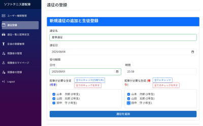 遠征イベント登録の画面
